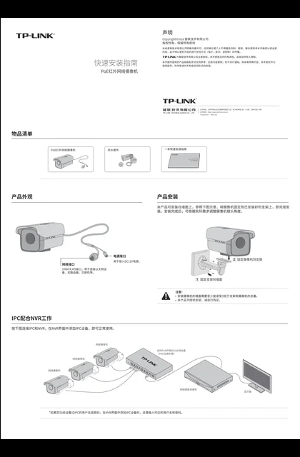 TP-LINK TL-IPC328KP-X V5.0